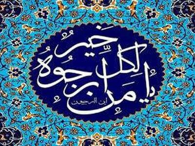  متن و شرح دعای هر روز ماه رجب «یا من ارجوه» از زبان رهبر انقلاب