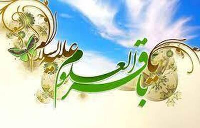  چرا امام باقر (ع) را شکافنده علوم (باقر العلوم) می گویند؟