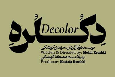 «دکلره» روی صحنه می‌رود