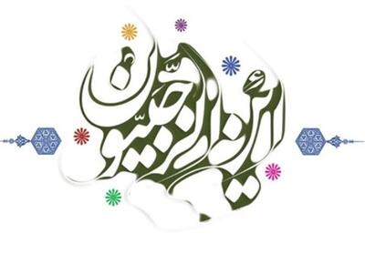 انجام این عمل در ماه رجب تمام گناهان را از بین می برد!
