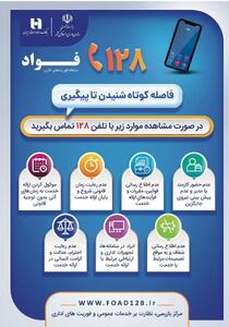  بانک صادرات ایران، مشتری‌مدار و پاسخگو با سامانه «فواد ۱۲۸»