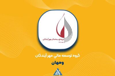 ثبت سود 32 میلیارد تومانی «ومهان» از معاملات اذر ماه