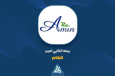 سهم «اتکام» از فروش حق بیمه های آذر ماه چقدر بود؟