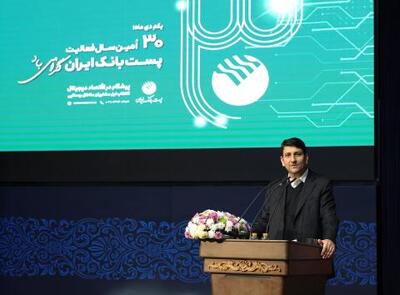  لزوم بازتعریف مأموریت پست‌بانک در عصر فناوری‌های نوین