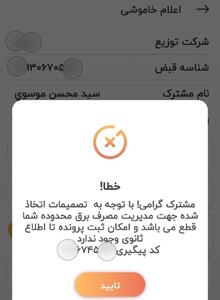 «هدیه یلدایی» شرکت برق؛ خاموشی‌ها برگشت؟