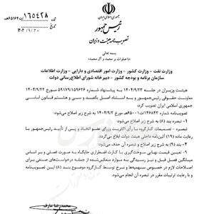 دولت برای مصوبۀ بنزینی خود اصلاحیه داد