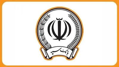 تکذیب فراخوان جعلی استخدام بانک سپه