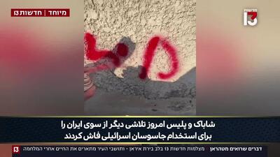 اظهارات جنجالی افسر سابق موساد: ایرانی‌ها را دست کم نگیرید! +ویدیو