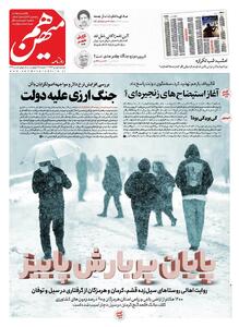 شماره 963 روزنامه هم‌میهن دوشنبه 1404/10/01