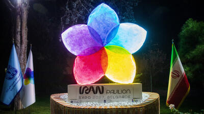 رونمایی ازلوگو اکسپو ۲۰۲۷ ایران