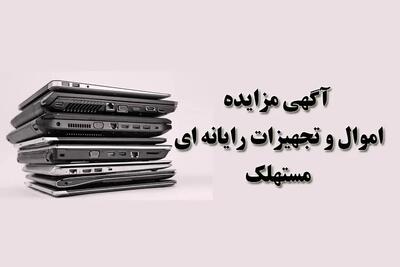  آگهی مزایده شماره1404/02/پ