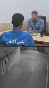  اعترافات سارقی که از کیسه برنج و تخم‌مرغ، طلا می‌دزدید + فیلم