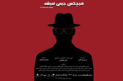 «هیچکس جیمی نمیشه» روی صحنه می‌رود