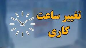  تأخیر 2 ساعته آغاز به کار مدارس و ادارات قم روز یکم دی