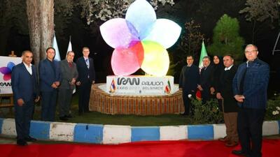 رونمایی از نماد لوگوی ملی حضور ایران در اکسپوی ۲۰۲۷ بلگراد با حضور کنسول سفارت صربستان در تهران