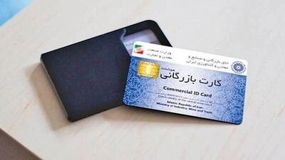 مقصرِ آماده؛ کارت بازرگانی