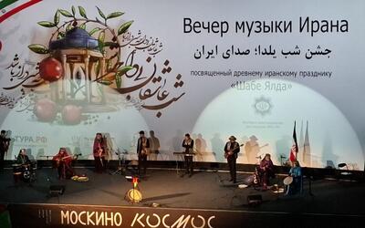  جشن شب یلدا ، صدای ایران در مسکو