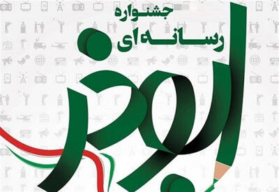  هفتمین جشنواره رسانه‌ای ابوذر مازندران تمدید شد / ارسال آثار از طریق پیام‌رسان‌ها