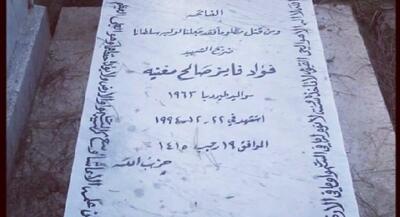  جزئیاتی از ترور برادر عماد مغنیه توسط موساد | جهان نیوز
