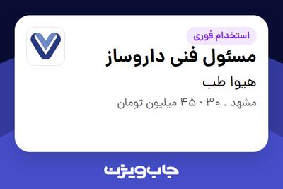  استخدام مسئول فنی داروساز در هیوا طب