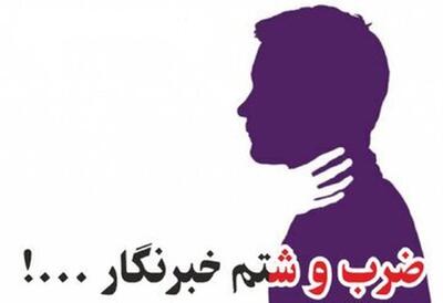  ضرب و شتم یک خبرنگار توسط آقای مسئول| روایت ماجرا توسط یک شاهد