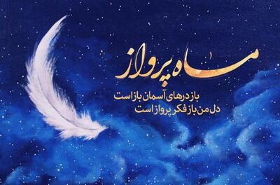  ماه رجب؛ ماهی که هر روزش ثواب جداگانه دارد!