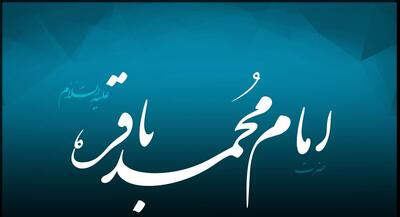  سفارش ماندگار امام باقر(ع) به شیعیان؛ اهل خیر باشید