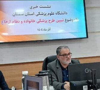  پزشک خانواده؛ مسیر ناتمام عدالت در سلامت/ از موفقیت روستاها تا چالش‌های بزرگ شهرها