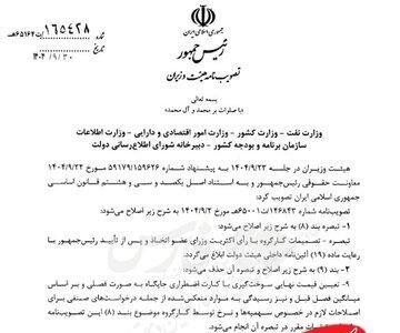  اصلاحیه مهم دولت برای مصوبه بنزینی/ تغییر قیمت فصلی شد؟ + جزئیات - کلبه سرگرمی