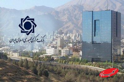  بانک مرکزی شرط جدید برای حساب‌های بانکی تعیین کرد - کلبه سرگرمی