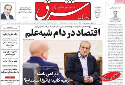  صفحه اول روزنامه های اولین روز زمستان 1404 - کلبه سرگرمی