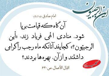  ماه رجب را با این دعاها جان‌بخش کنید؛ همراه با قرائت صوتی - کلبه سرگرمی
