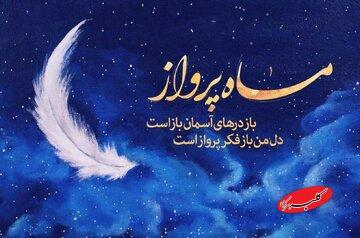  ماه رجب؛ ماهی که هر روزش ثواب جداگانه دارد! - کلبه سرگرمی