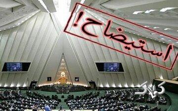 روزنامه دانشگاه آزاد خطاب به مجلس: مماشات با دولت بس است؛ وزرا را استیضاح کنید - مجله اینترنتی کولاک