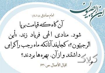 ماه رجب را با این دعاها جان‌بخش کنید؛ همراه با قرائت صوتی - مجله اینترنتی کولاک