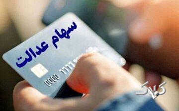 خبر مهم رییس سازمان بورس برای سهامداران عدالت/ تکلیف پرداخت مرحله جدید سهام عدالت مشخص شد؟ - مجله اینترنتی کولاک