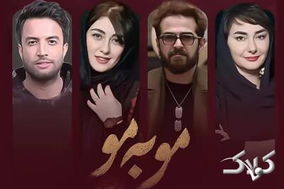 خلاصه داستان قسمت اول تا آخر سریال مو به مو از شیدا - مجله اینترنتی کولاک