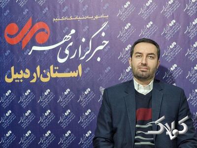 کوهی: بارش برف و باران از پنج‌شنبه در استان اردبیل شروع می شود - مجله اینترنتی کولاک