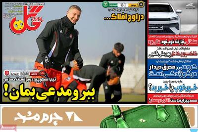 صفحه اول روزنامه های ورزشی دوشنبه 1 دی - مردم سالاری آنلاین