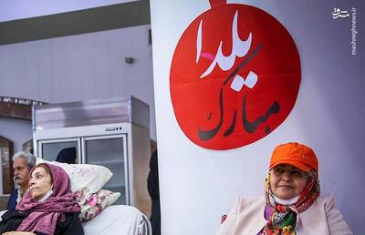 عکس/ مراسم شب یلدا در آسایشگاه کهریزک