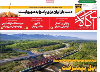  روزنامه‌های صبح دوشنبه یکم دی ۱۴۰۴