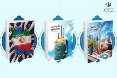  نحوه ارزشیابی بسته‌های تربیت و یادگیری «از ایرانمان دفاع می‌کنیم»