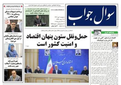  صفحه اول روزنامه های گیلان یک دی ماه ۱۴۰۴