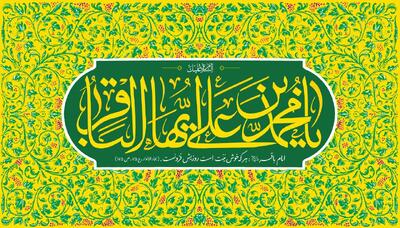  امام باقر(ع) تبلیغ دینی را از کمیت‌گرایی به عمق‌بخشی رساند