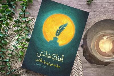  شکافنده دانش و پایه‌گذار جریان علمی در جهان اسلام