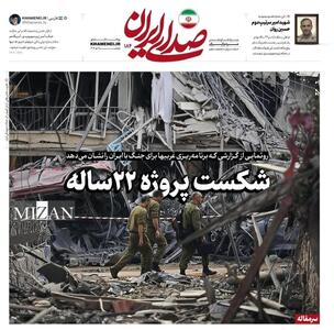  شکست پروژه ۲۲ ساله