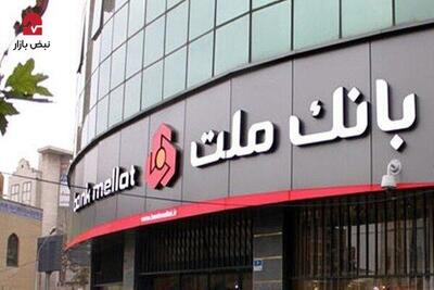 تغییر ساعت کار واحد‌های بانک ملت از اول دی ماه