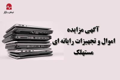  آگهی مزایده شماره  ۱۴۰۴/۰۲/پ