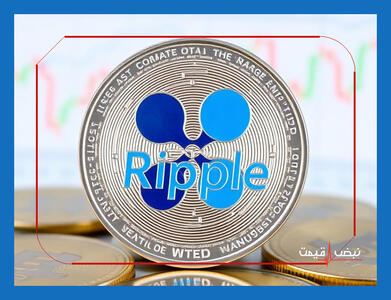 ریپل در یک پیچ تاریخی از حقوقی قرار گرفته است | قیمت ریپل امروز دوشنبه 1 دی 1404 + جدول قیمت