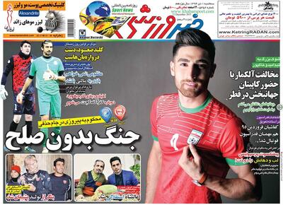 ۱۰ سال گذشت| جنگ بدون صلح - پارس فوتبال